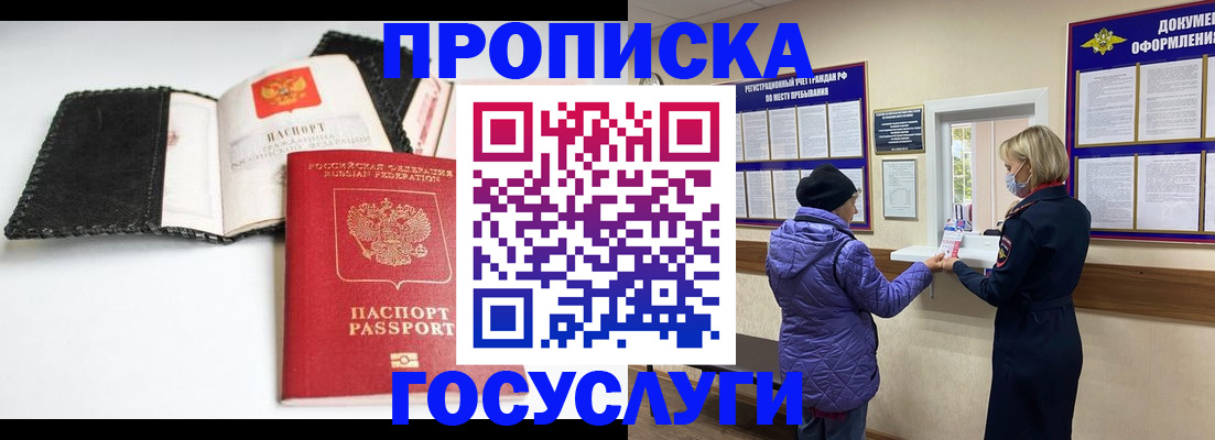 прописка штамп в Алапаевске